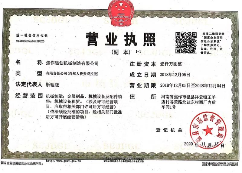 营业执照