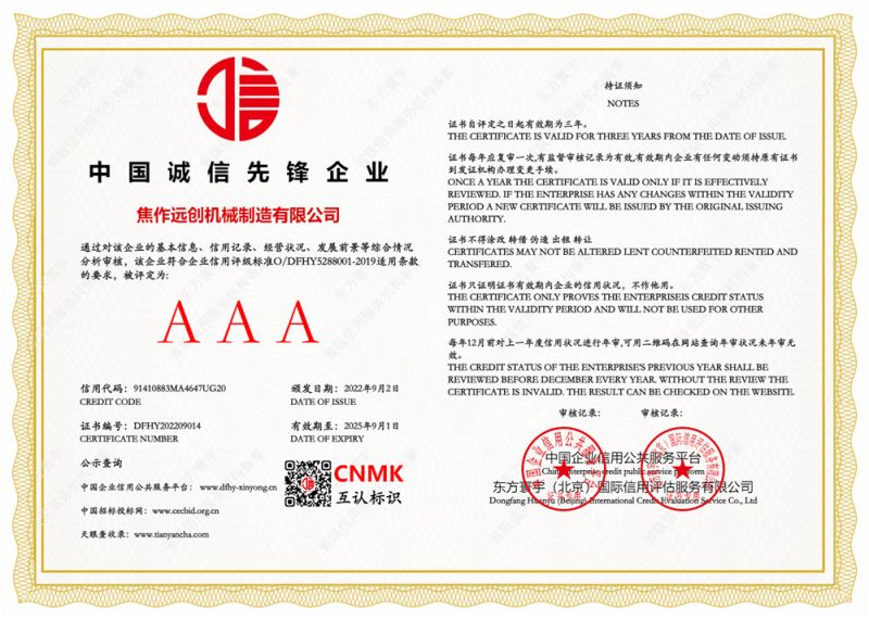 中国诚信先锋企业