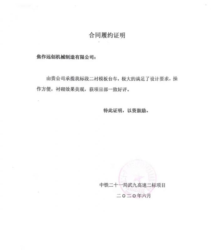 合同履约证明