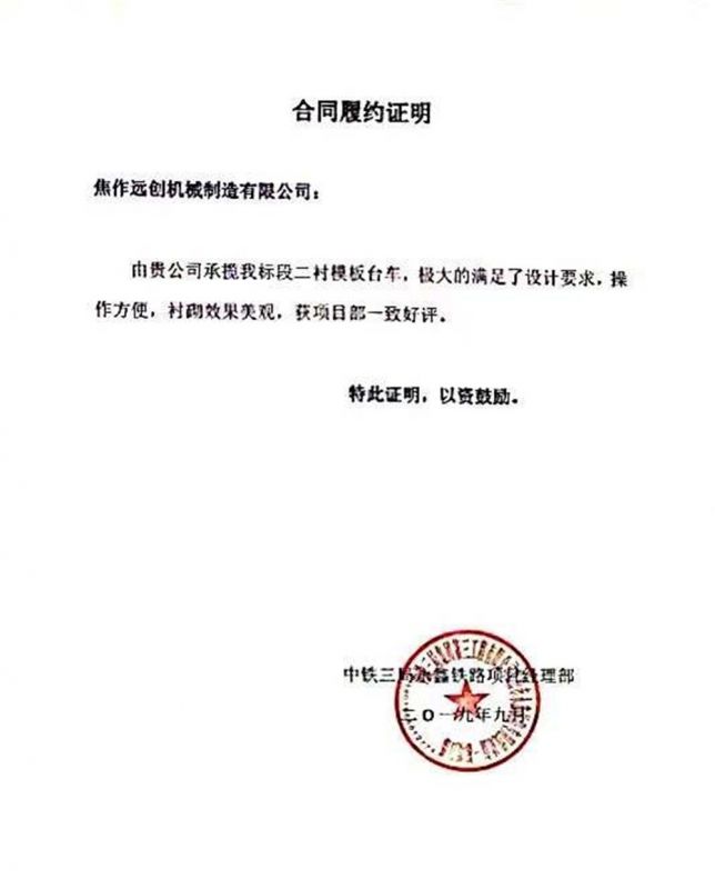 合同履约证明