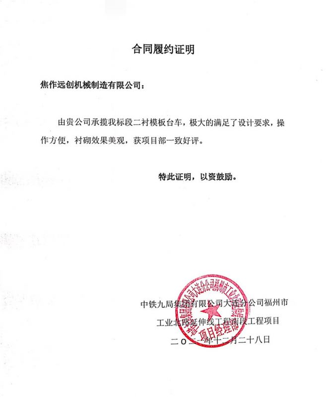 合同履约证明