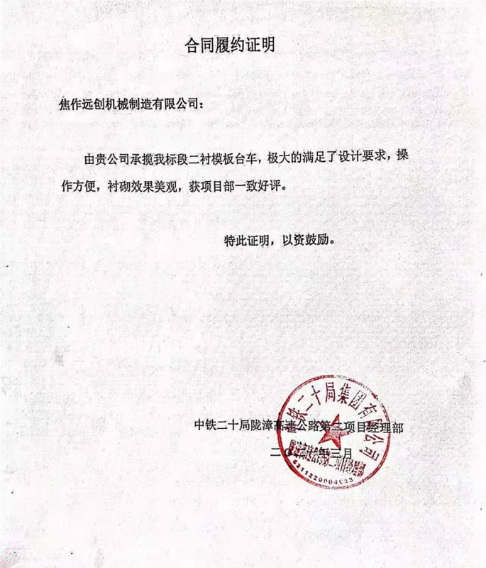 合同履约证明
