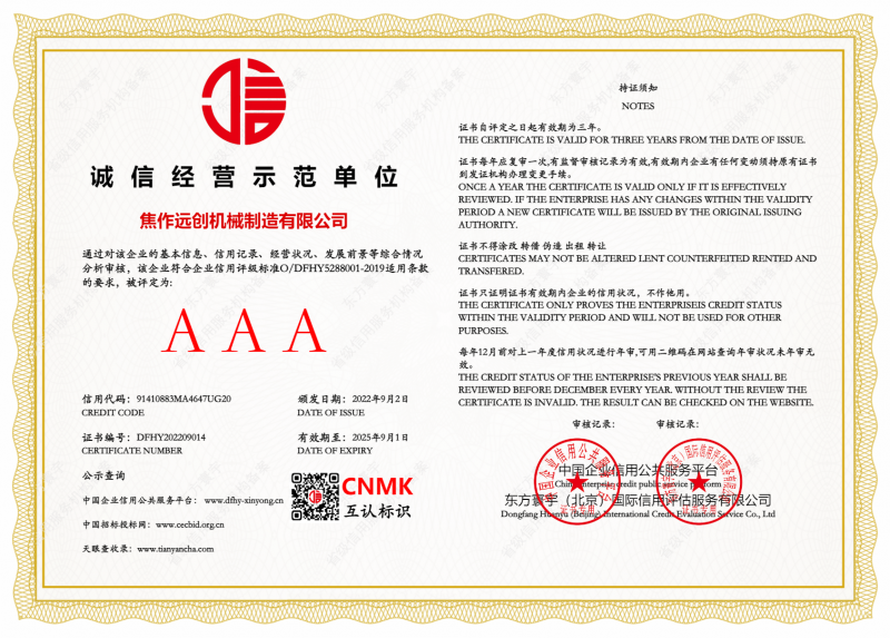 诚信经营示范单位